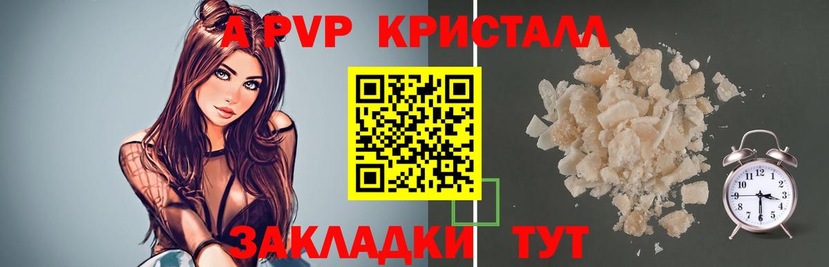 Alfa_PVP Crystall Зеленодольск