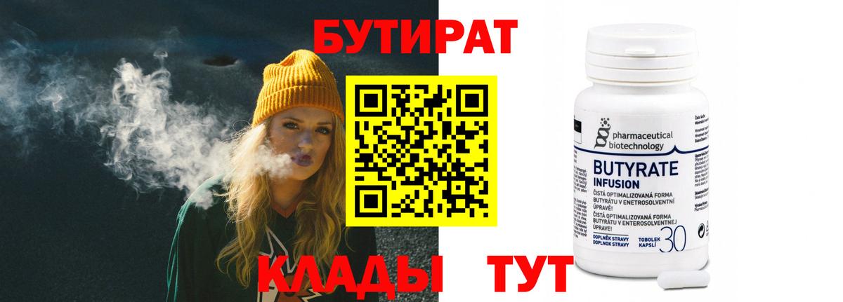 БУТИРАТ вода Зеленодольск