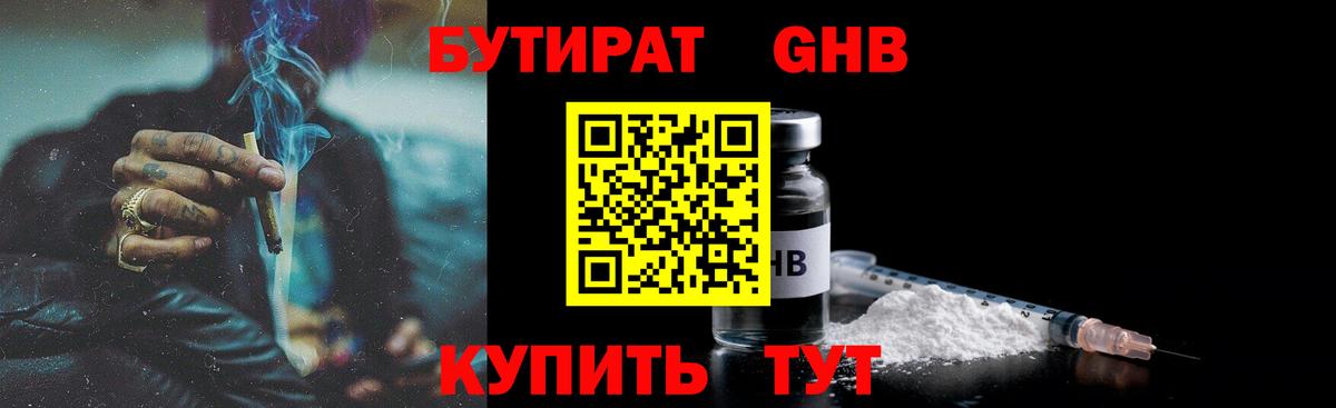 Зеленодольск  Бутират BDO 33%  Бутират  Вход с VPN 