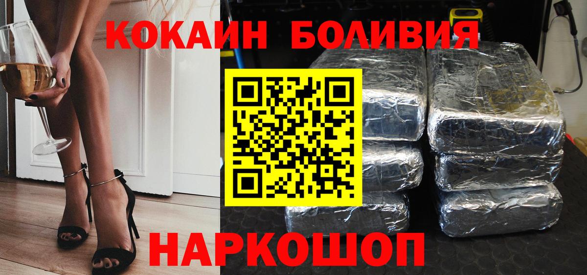Cocaine Боливия Зеленодольск