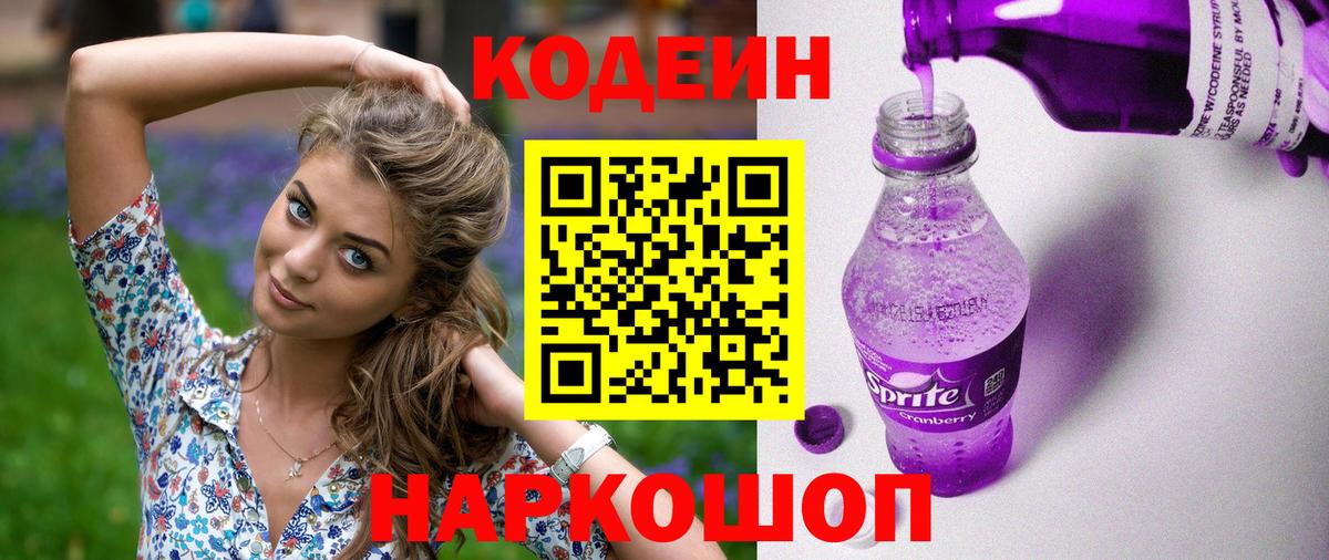 Кодеин напиток Lean (лин) Зеленодольск