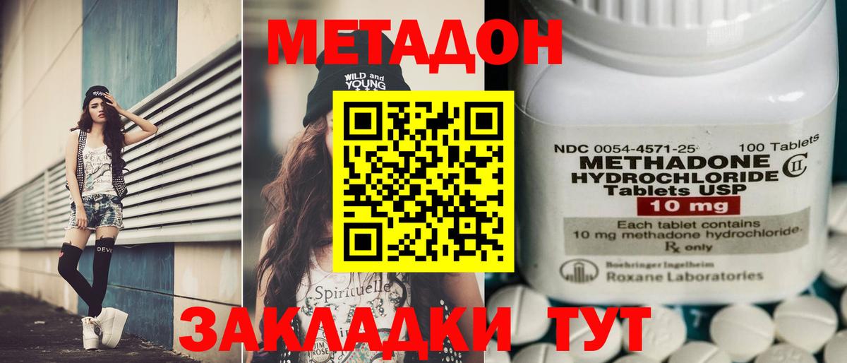 Зеленодольск  МЕТАДОН VHQ  Вход с VPN 